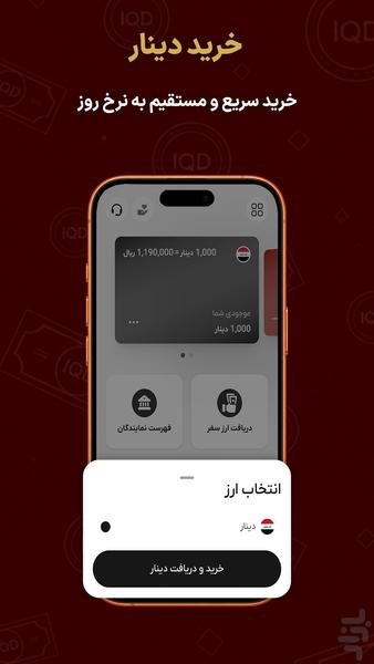 دینارز؛ خرید آنلاین دینار عراق - عکس برنامه موبایلی اندروید