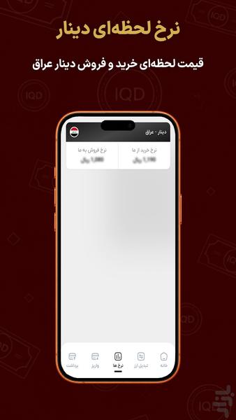 دینارز؛ خرید آنلاین دینار عراق - عکس برنامه موبایلی اندروید