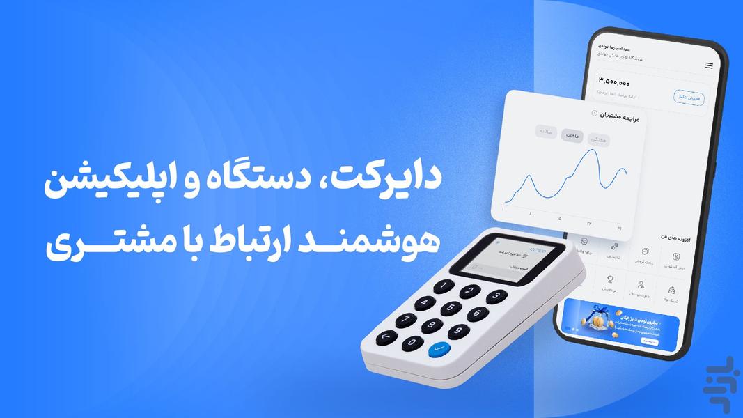 دایرکت | باشگاه مشتریان فروشگاه ها - Image screenshot of android app