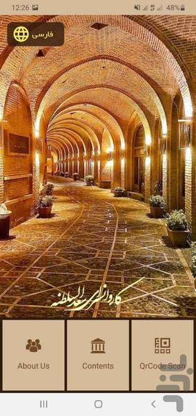 Saad Al-Saltanah Audio Guide - Image screenshot of android app