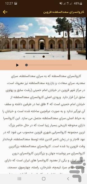 Saad Al-Saltanah Audio Guide - Image screenshot of android app