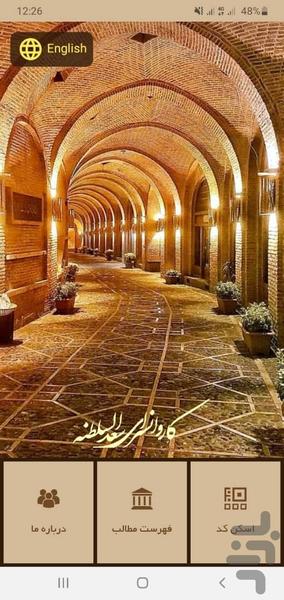 راهنمای صوتی کاروانسرای سعدالسلطنه - عکس برنامه موبایلی اندروید