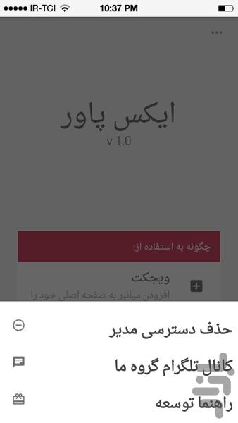 ایکس پاور - عکس برنامه موبایلی اندروید