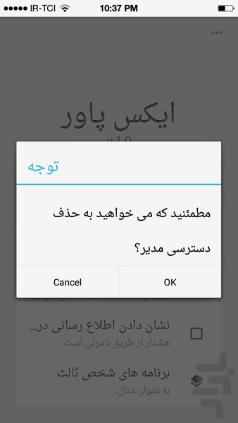 ایکس پاور - عکس برنامه موبایلی اندروید