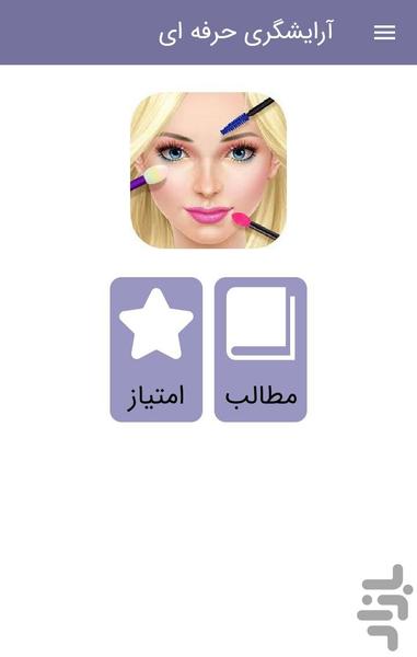 cosmetology - Image screenshot of android app