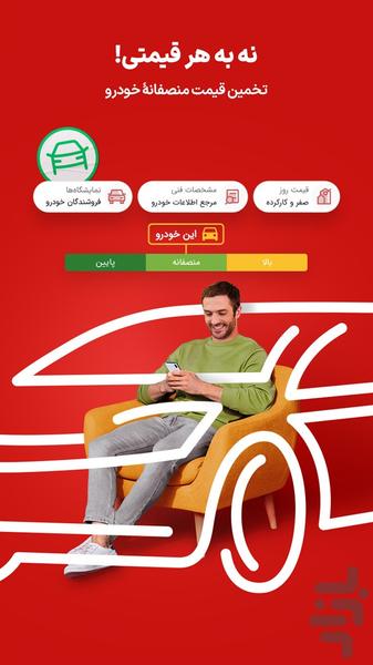 دیوار - عکس برنامه موبایلی اندروید