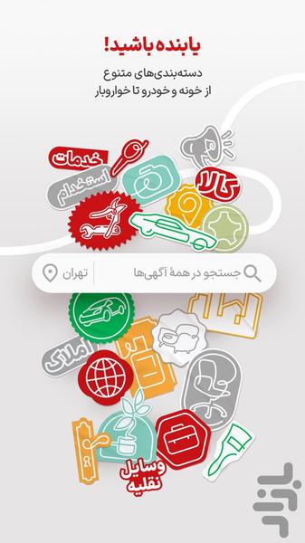 دیوار - عکس برنامه موبایلی اندروید