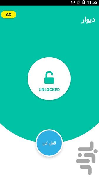 دیوار یار divar قفل (غیر رسمی) - Image screenshot of android app