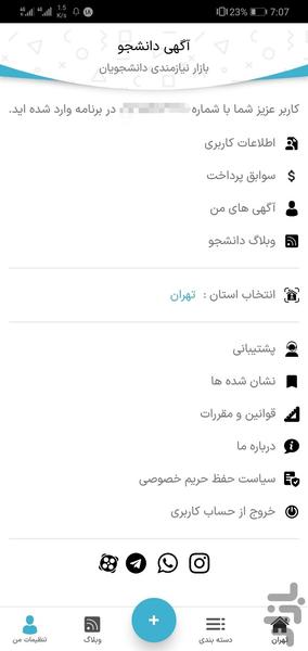 AgahiDaneshjo - Image screenshot of android app