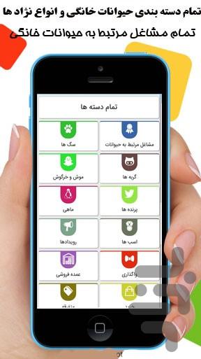 سلام پت | خرید و فروش حیوانات خانگی - عکس برنامه موبایلی اندروید