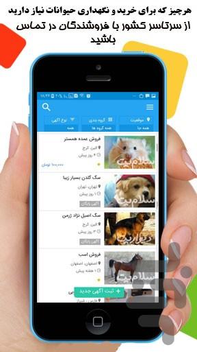 سلام پت | خرید و فروش حیوانات خانگی - عکس برنامه موبایلی اندروید