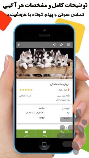 سلام پت | خرید و فروش حیوانات خانگی - عکس برنامه موبایلی اندروید