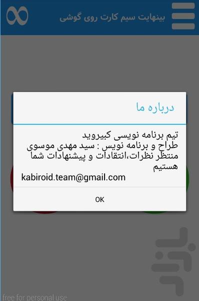 بی نهایت سیم کارت روی گوشی - Image screenshot of android app