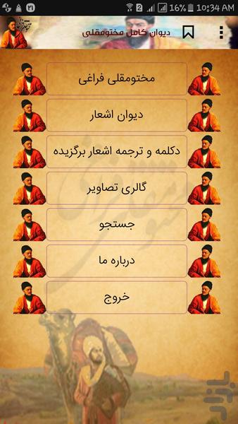 دیوان کامل مختومقلی فراغی (+دکلمه) - Image screenshot of android app