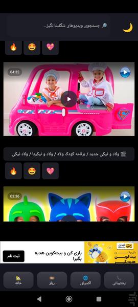 دیانا و ولاد ماجراجو - Image screenshot of android app