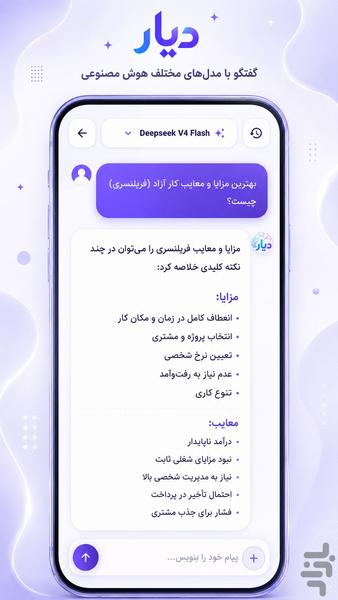 دیار - هوش مصنوعی - Image screenshot of android app