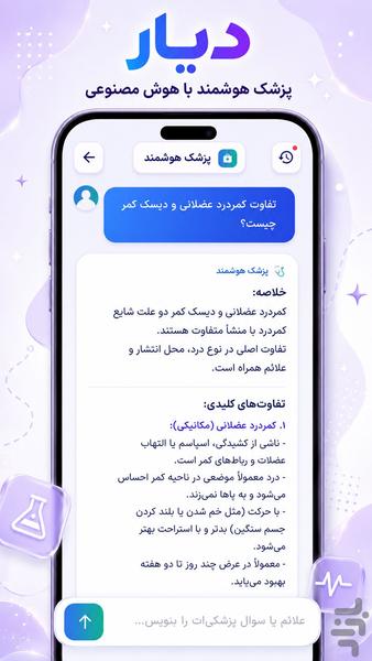 دیار - هوش مصنوعی - Image screenshot of android app