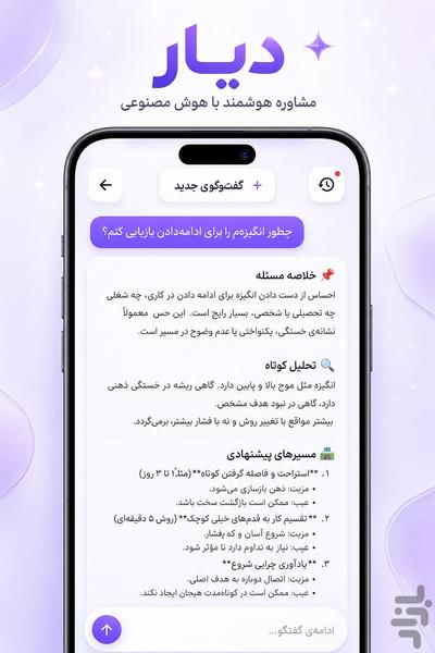 دیار - هوش مصنوعی - Image screenshot of android app