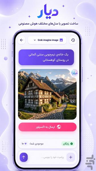 دیار - هوش مصنوعی - Image screenshot of android app