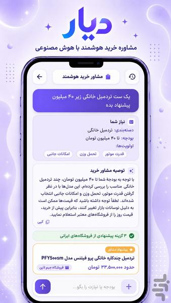 دیار - هوش مصنوعی - Image screenshot of android app
