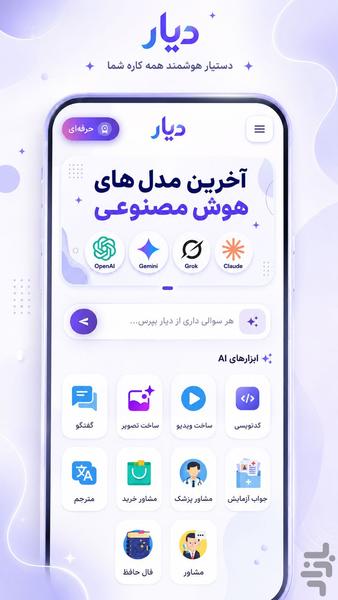 دیار - هوش مصنوعی - Image screenshot of android app