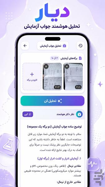 دیار - هوش مصنوعی - Image screenshot of android app