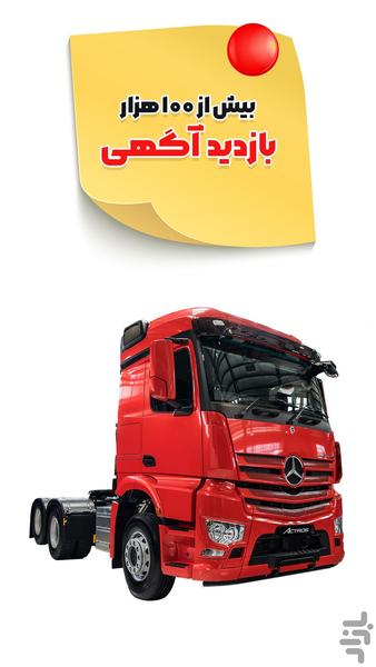 دیزل لند | دیوار آگهی خودرو سنگین - عکس برنامه موبایلی اندروید