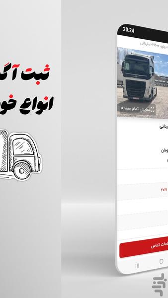 دیزل لند | دیوار آگهی خودرو سنگین - عکس برنامه موبایلی اندروید
