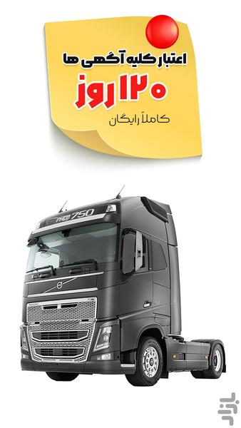 دیزل لند | دیوار آگهی خودرو سنگین - عکس برنامه موبایلی اندروید