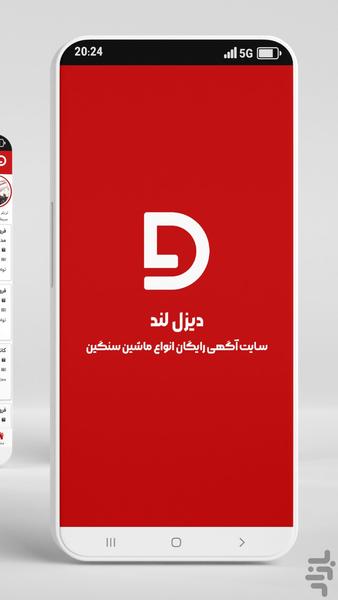 دیزل لند | دیوار آگهی خودرو سنگین - عکس برنامه موبایلی اندروید