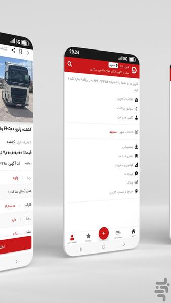 دیزل لند | دیوار آگهی خودرو سنگین - عکس برنامه موبایلی اندروید