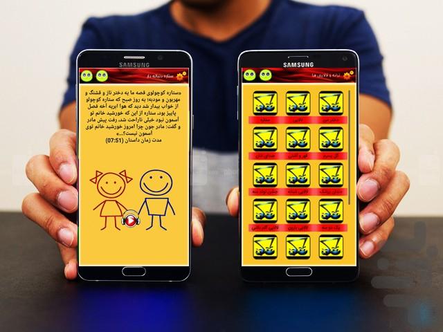 داستان و شعرهای کودکانه(صوتی) - عکس برنامه موبایلی اندروید