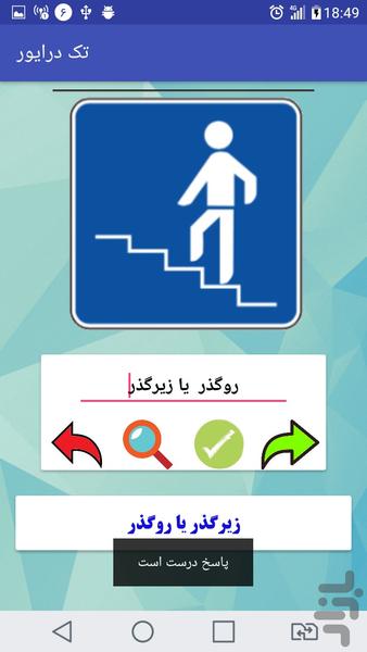 آئین نامه رانندگی جامع - عکس برنامه موبایلی اندروید