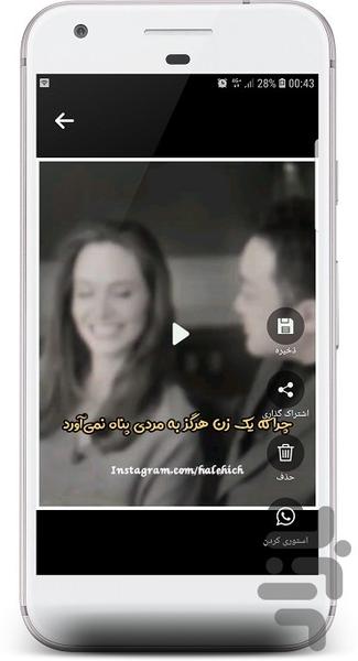 دانلود استوري واتساپ - Image screenshot of android app