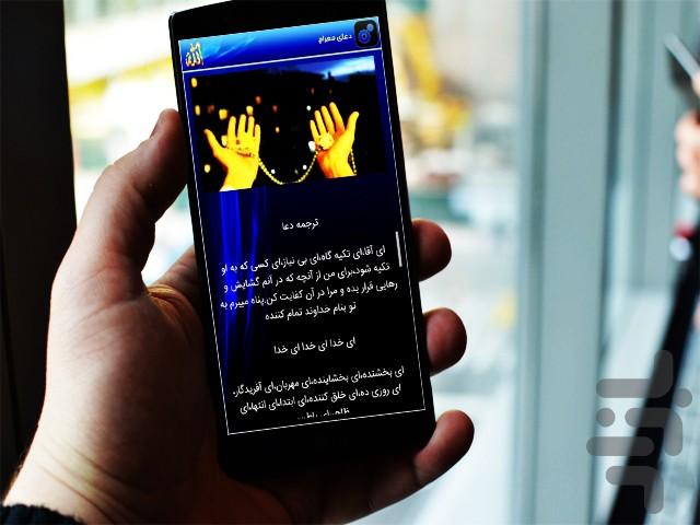 دعای معراج(صوتی) - عکس برنامه موبایلی اندروید