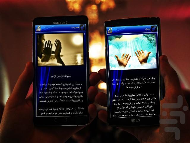 دعای معراج(صوتی) - عکس برنامه موبایلی اندروید