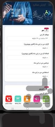 پرستار من - عکس برنامه موبایلی اندروید