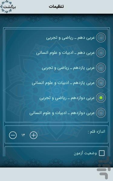 خودآموز عربی دبیرستان - Image screenshot of android app