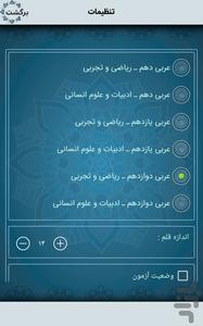 خودآموز عربی دبیرستان - عکس برنامه موبایلی اندروید