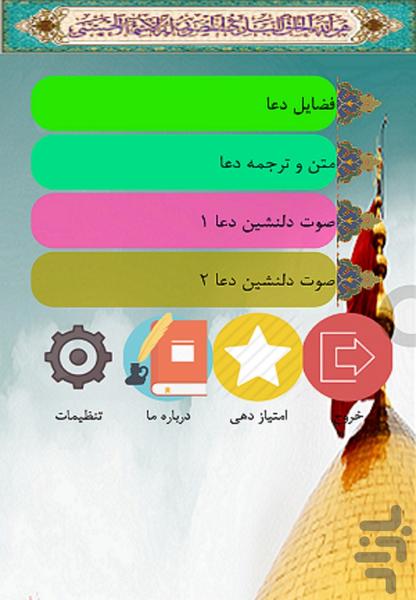 دعای سریع الاجابة(بادوصوت عالی) - Image screenshot of android app