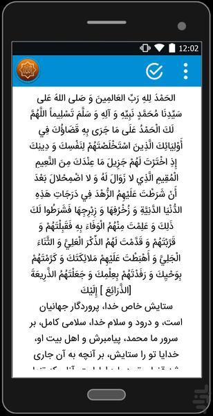 دعاندبه متن+صوت(کامل) - عکس برنامه موبایلی اندروید