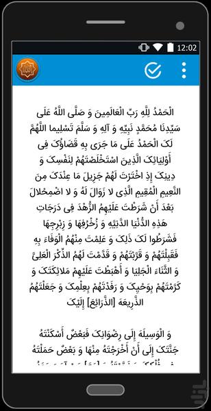 دعاندبه متن+صوت(کامل) - عکس برنامه موبایلی اندروید