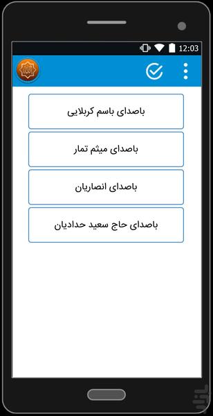 دعاندبه متن+صوت(کامل) - عکس برنامه موبایلی اندروید