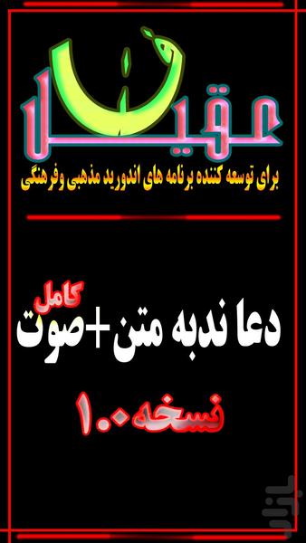 دعاندبه متن+صوت(کامل) - عکس برنامه موبایلی اندروید