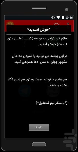 دعاكميل متن+صوت(کامل) - عکس برنامه موبایلی اندروید