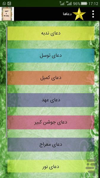 ادعیه و زیارت ها - Image screenshot of android app