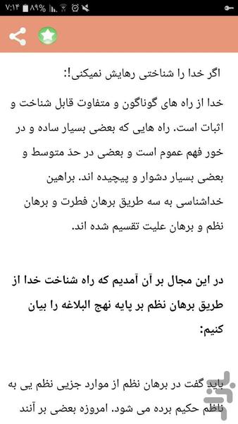 مجموعه دعاهای شگفت انگیز - Image screenshot of android app