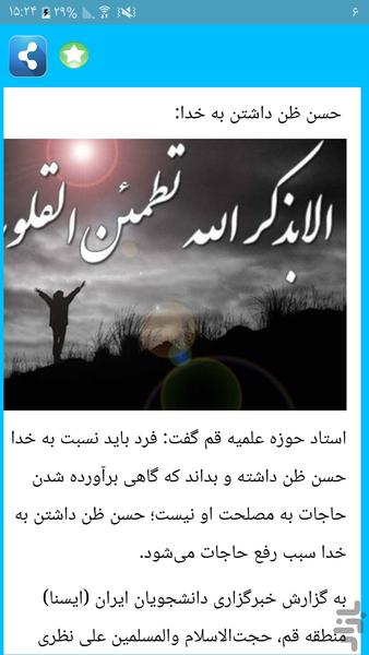 دعا های شگفت انگیز - Image screenshot of android app