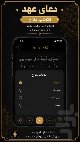 دعای عهد صوتی - عکس برنامه موبایلی اندروید