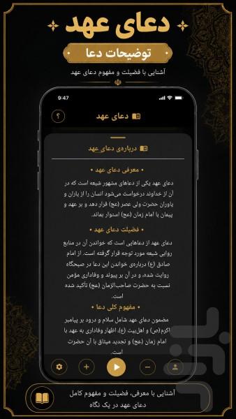دعای عهد صوتی - عکس برنامه موبایلی اندروید